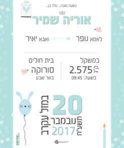 תעודת לידה דגם ניר לבן