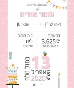 תעודת לידה דגם ניצן לבת