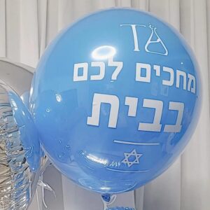 בלון בובו שקוף עם בלון מילוי בצבע כחול וכיתוב