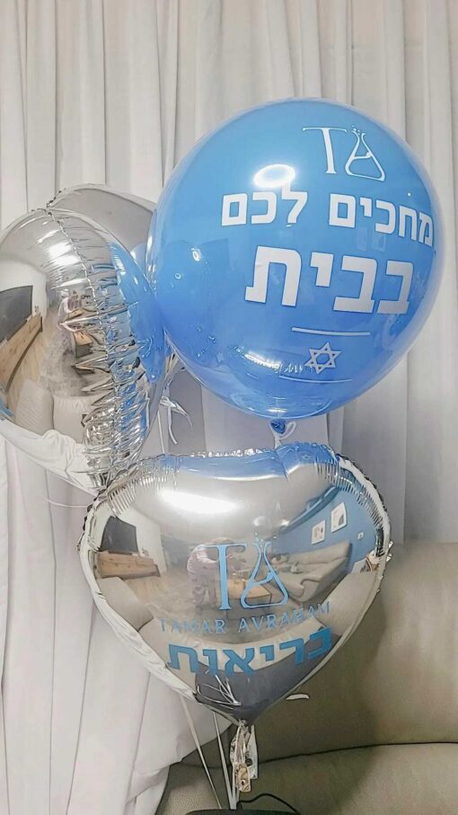 ⁦בלון הליום מיילר ליולדת בת / בן במגוון צורות, לב כוכב ועוד⁩ – תמונה ⁦14⁩