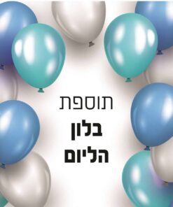 בלונים כחול בנים