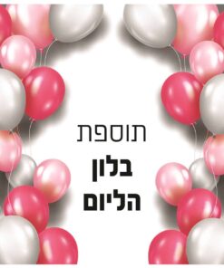 בלונים ורוד בנות