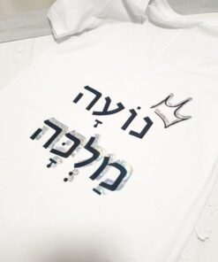 בגד גוף מעוצב לתינוק - נועה מלכה