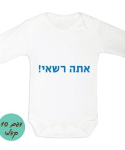 בגד גוף מעוצב לתינוק ישראל חרבות ברזל דגם 10