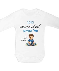 בגדי גוף לתינוק עם הדפס מוכן לבעיטת הפתיחה