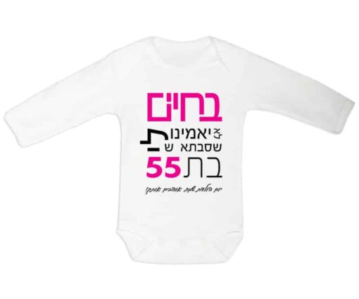 בגד גוף לתינוק עם כיתוב - בחיים לא יאמינו לי שסבתא בת 54 דגם 3